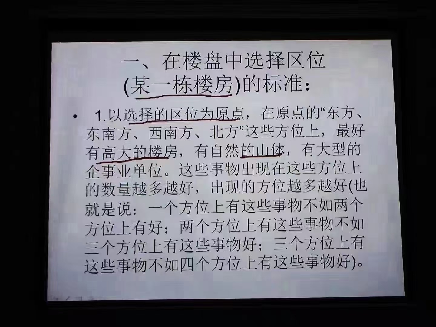 陈霁冰老师2020年讲实用风水学视频50集 移动网盘下载