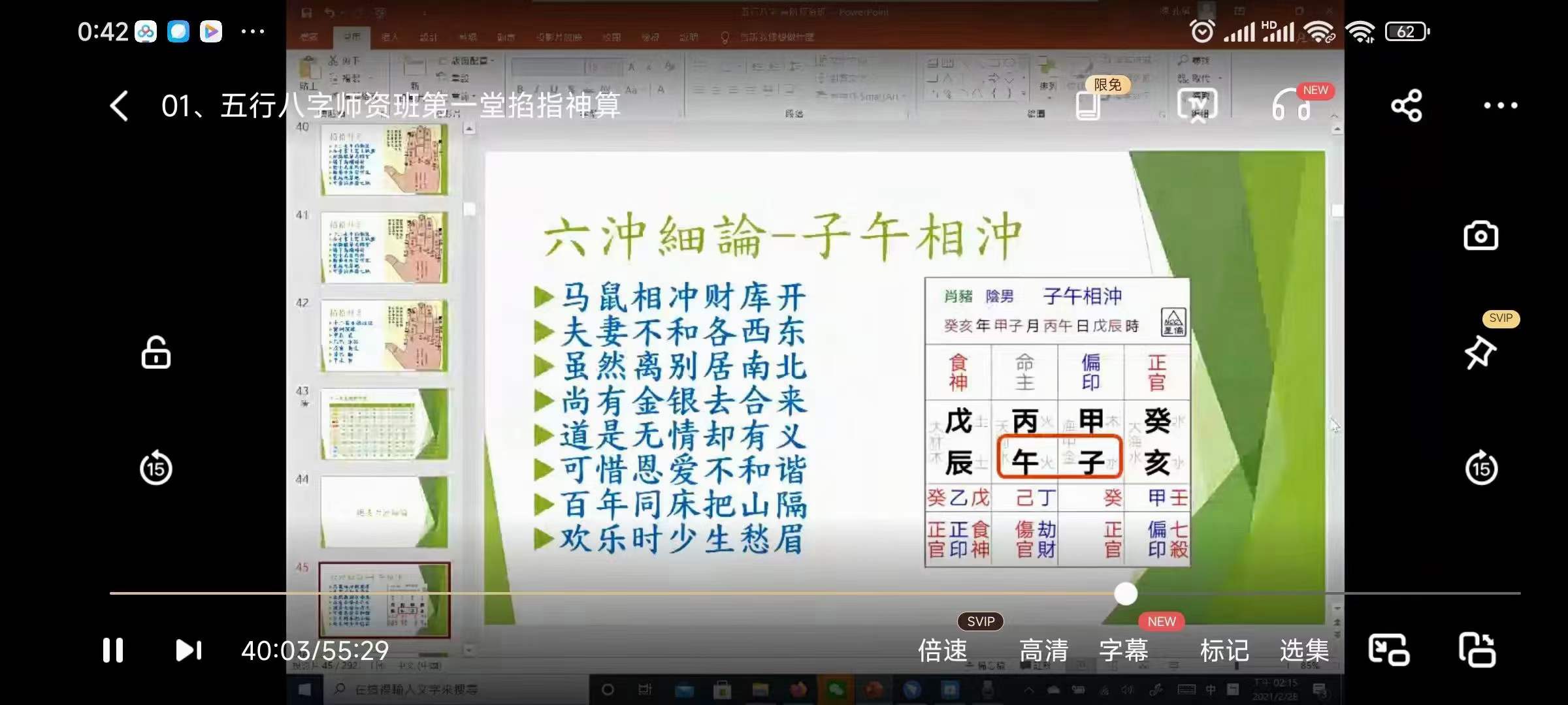 孔方 八字师资班 10集
