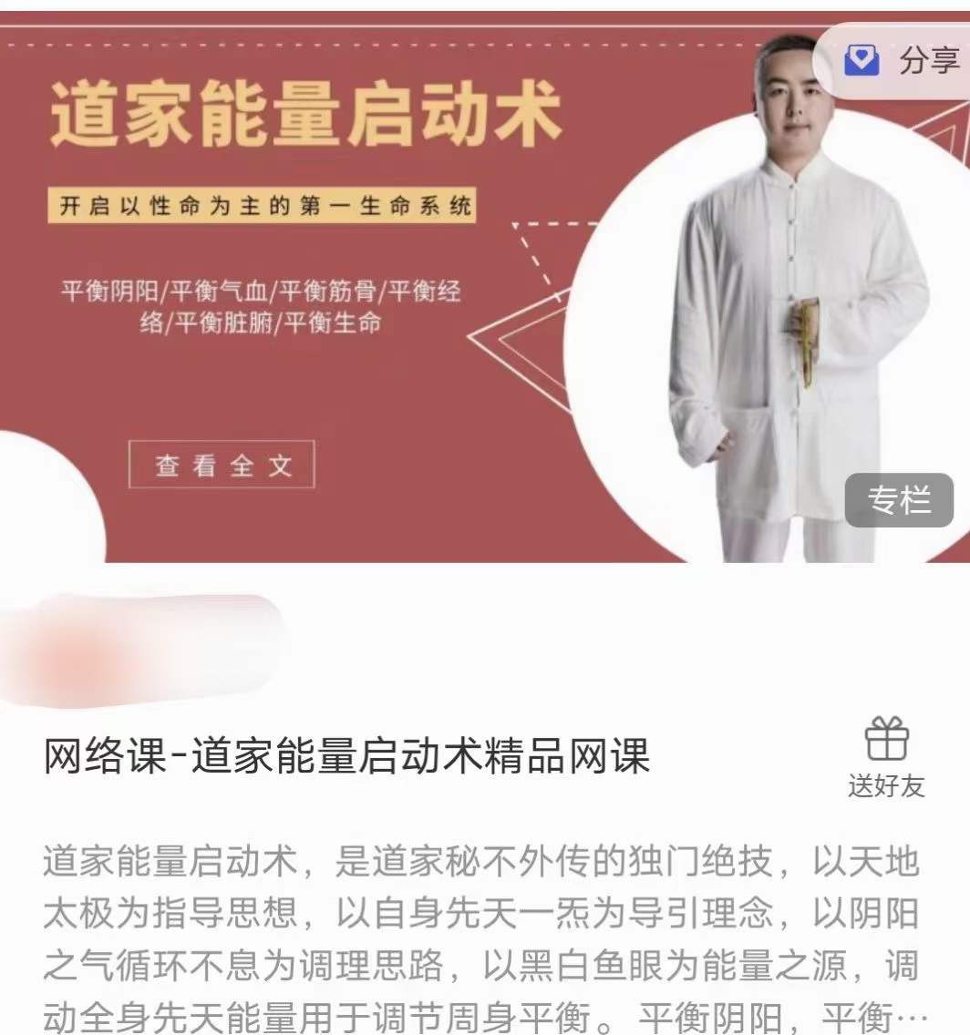 梁振华 网络课 道家能量启动术精品网课12集