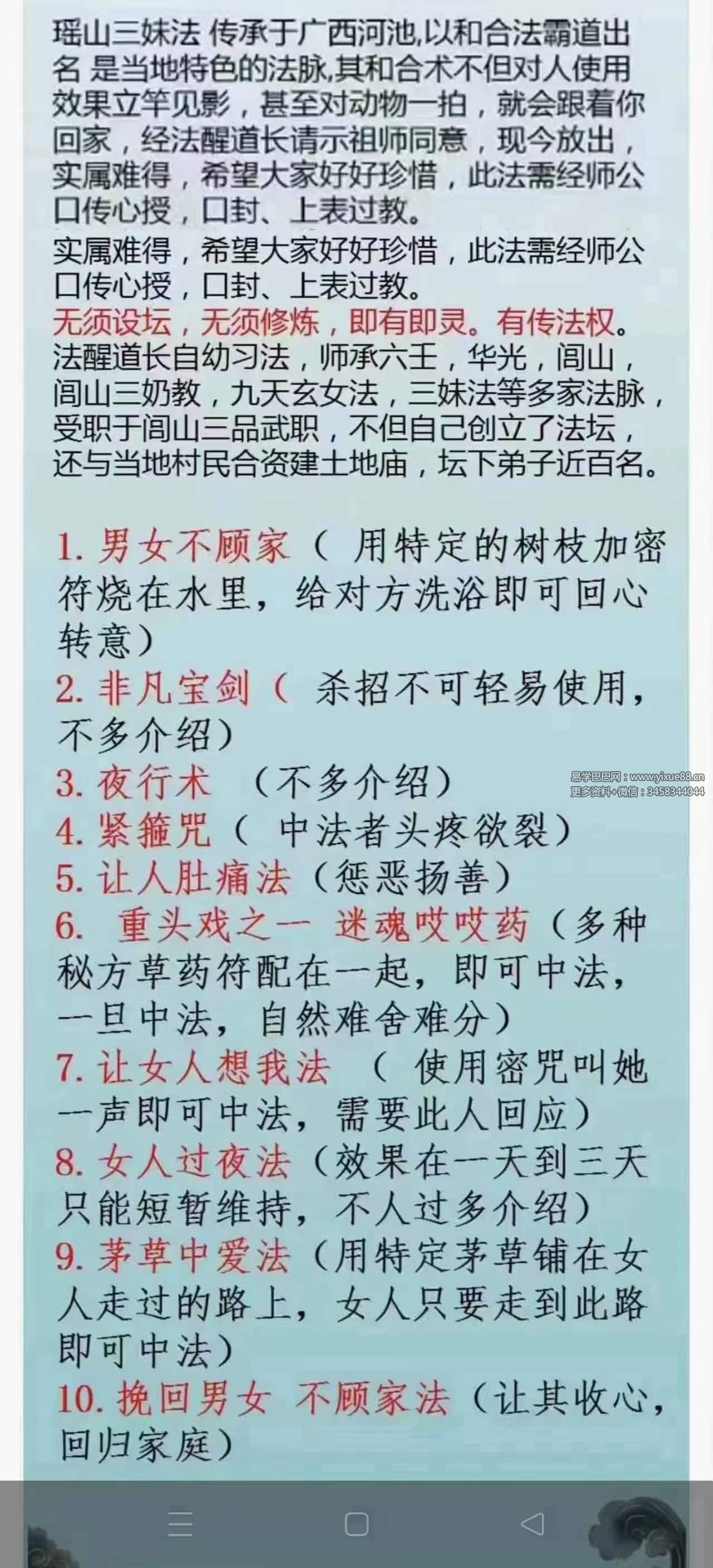 法醒 瑶山法第三期