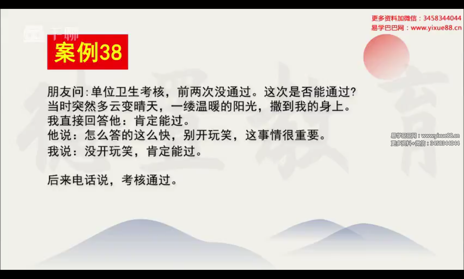 德置教育梅花外应 梅花心易12集视频
