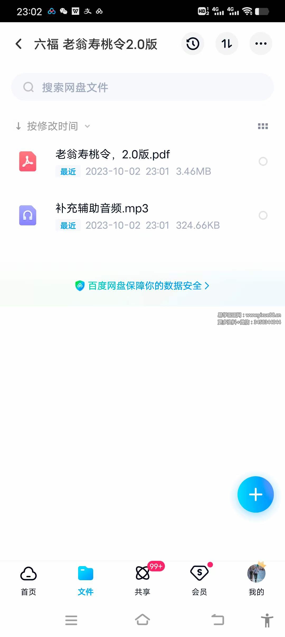 六福老翁寿桃令2.0版