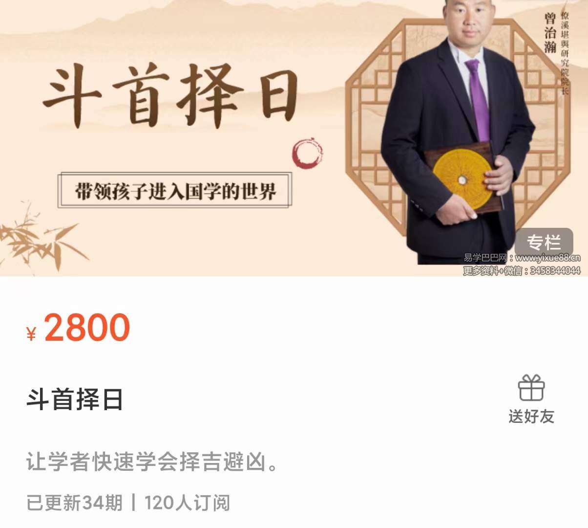 曾治瀚老师‬斗首择日34集