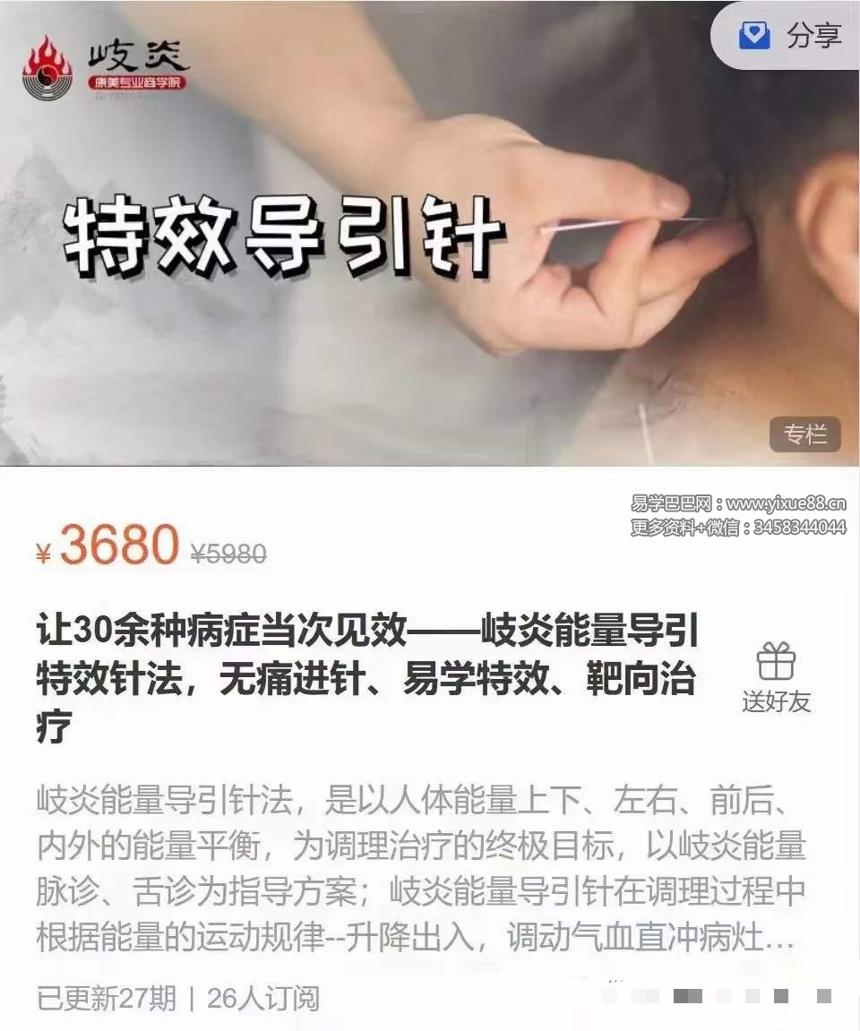 让30余种病症当次见效 岐炎能量导引特效针法，无痛进针、易学特效、靶向治疗