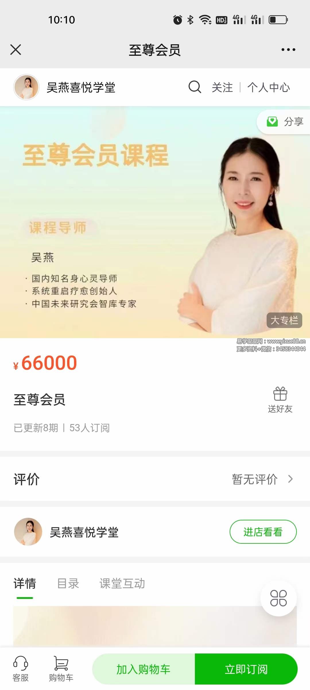 吴燕喜悦学堂-至尊会员 音频+视频