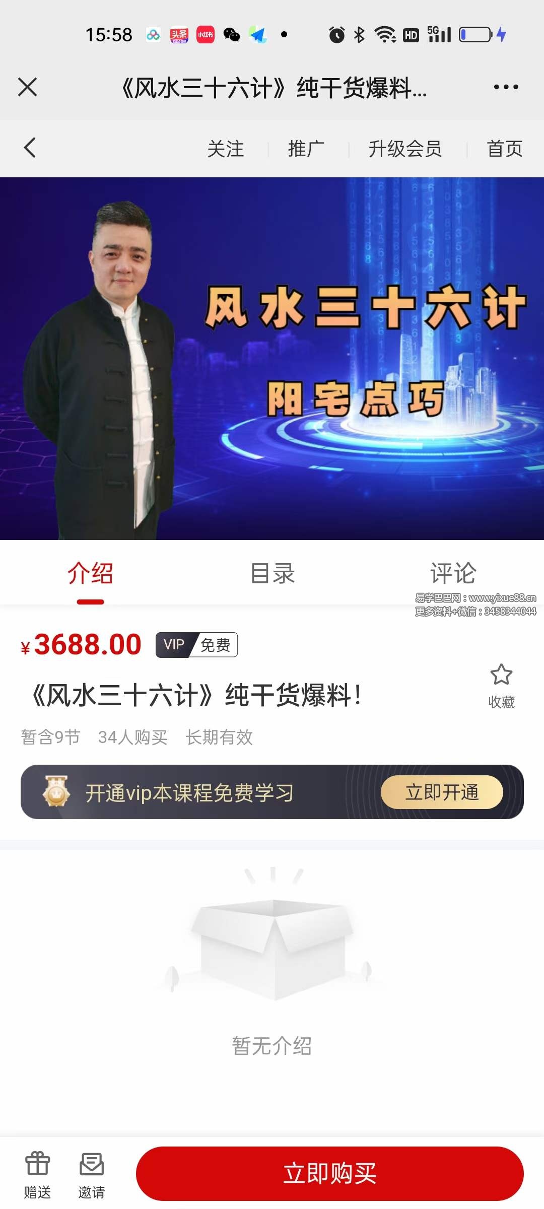 九岳山人《风水三十六计》9集 纯干货爆料