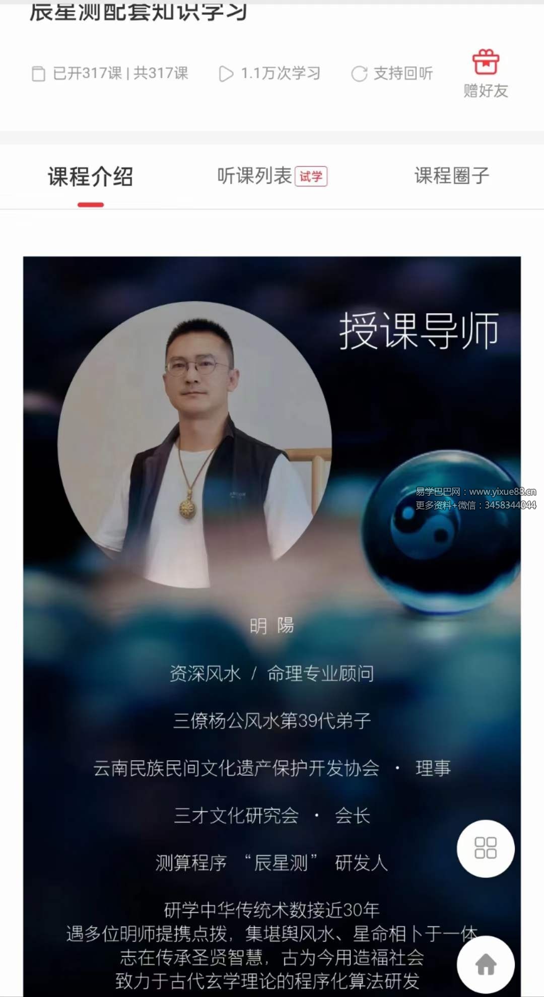 明阳老师风水58集