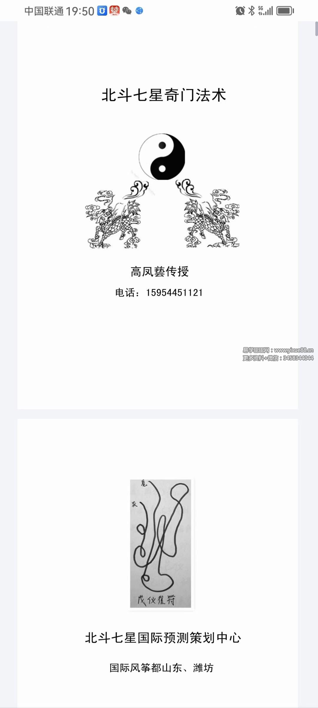 高凤藝传授 北斗七星奇门法术80页