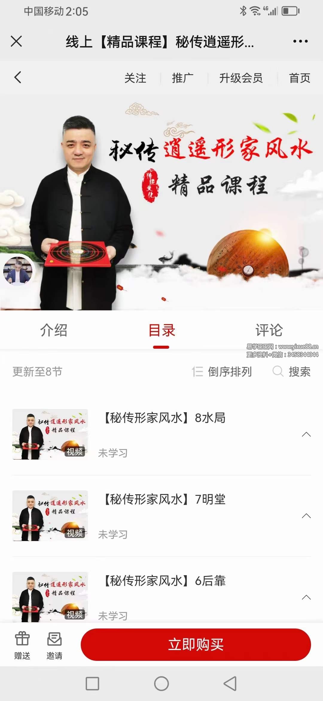 九岳山人 秘传逍遥形家风水8集