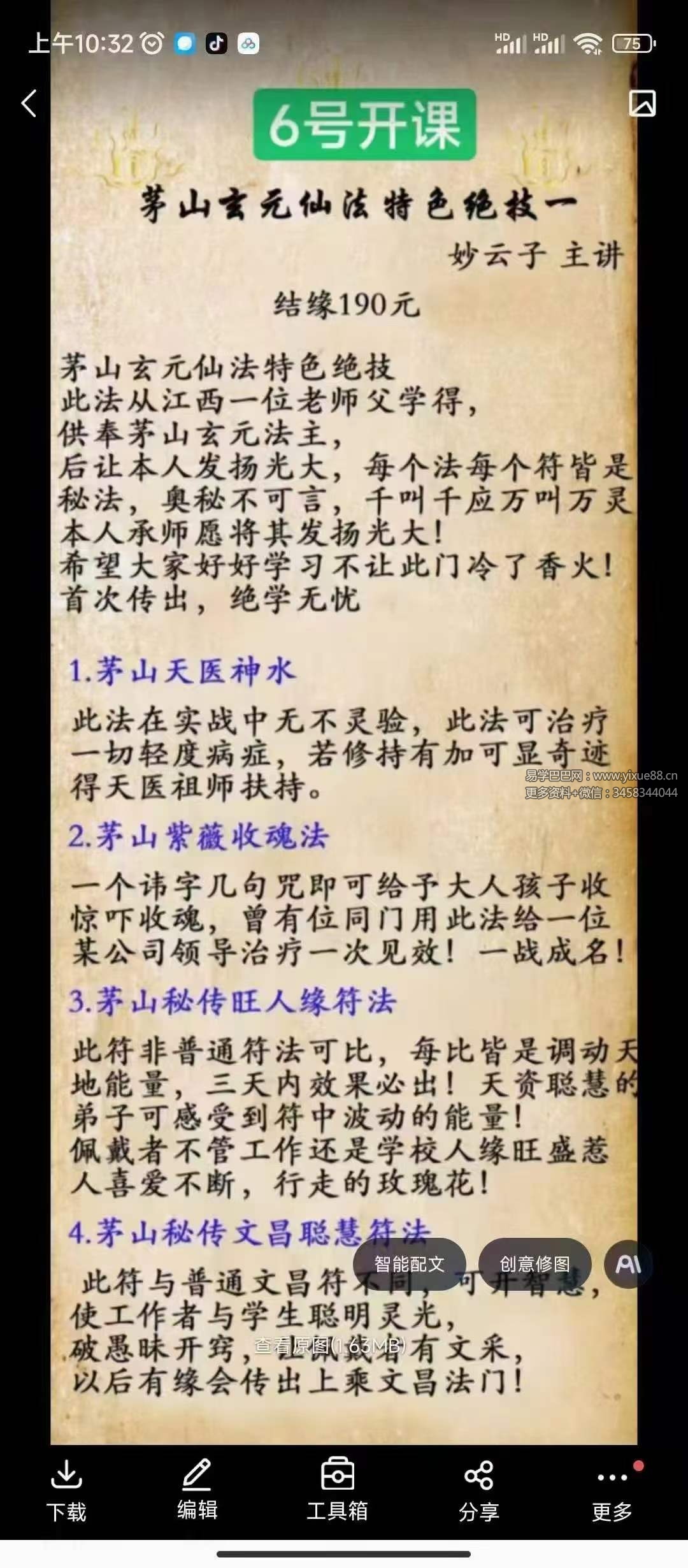 妙云子 茅山玄元仙法特色绝技 第一期