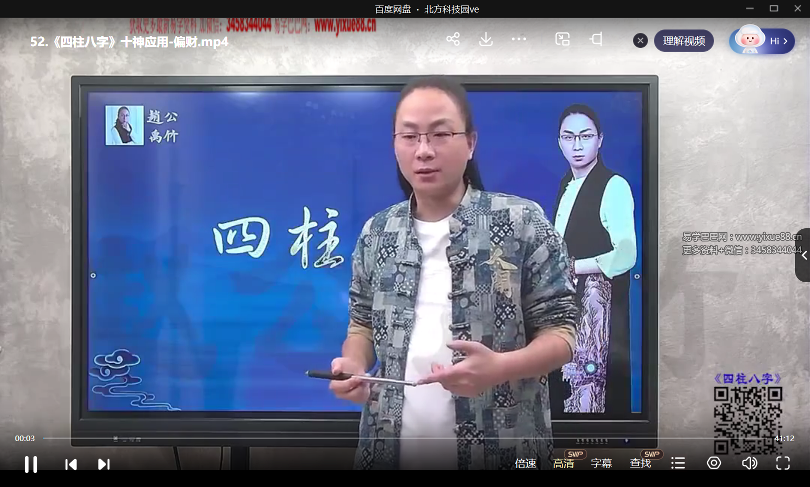 赵公禹竹 四柱八字60集