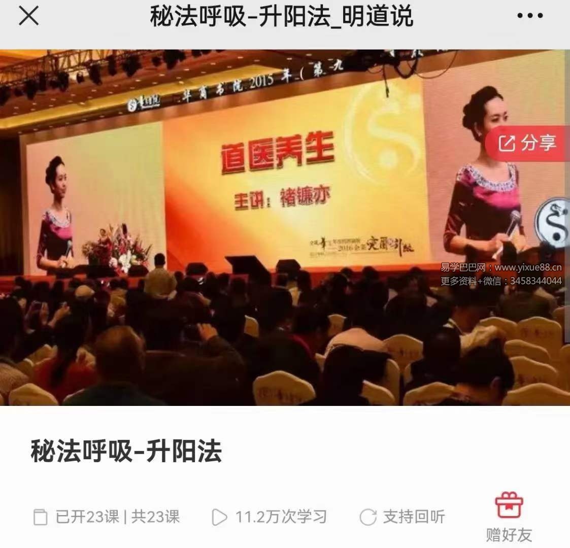 秘法呼吸 升阳法23集