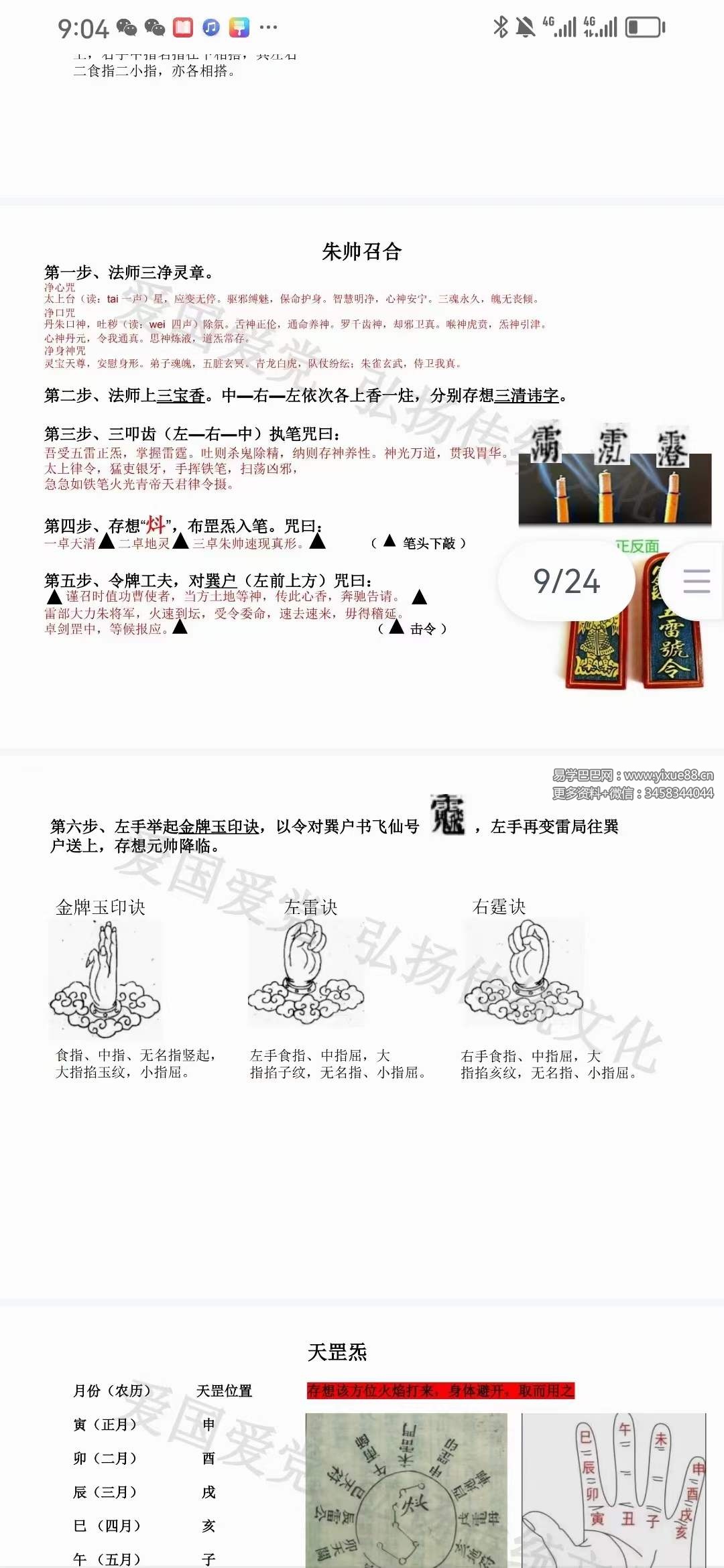 白云 打邪灭巫朱元帅秘法 视频+文档