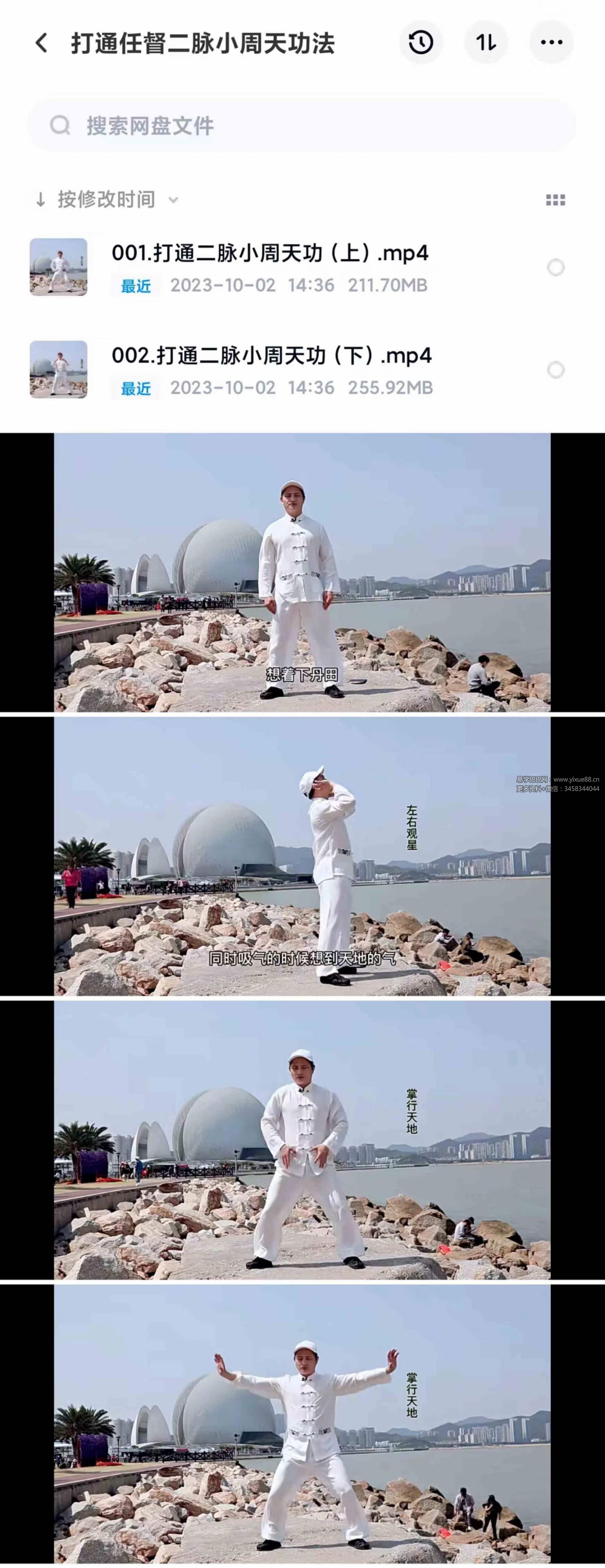 古法回春功法2集