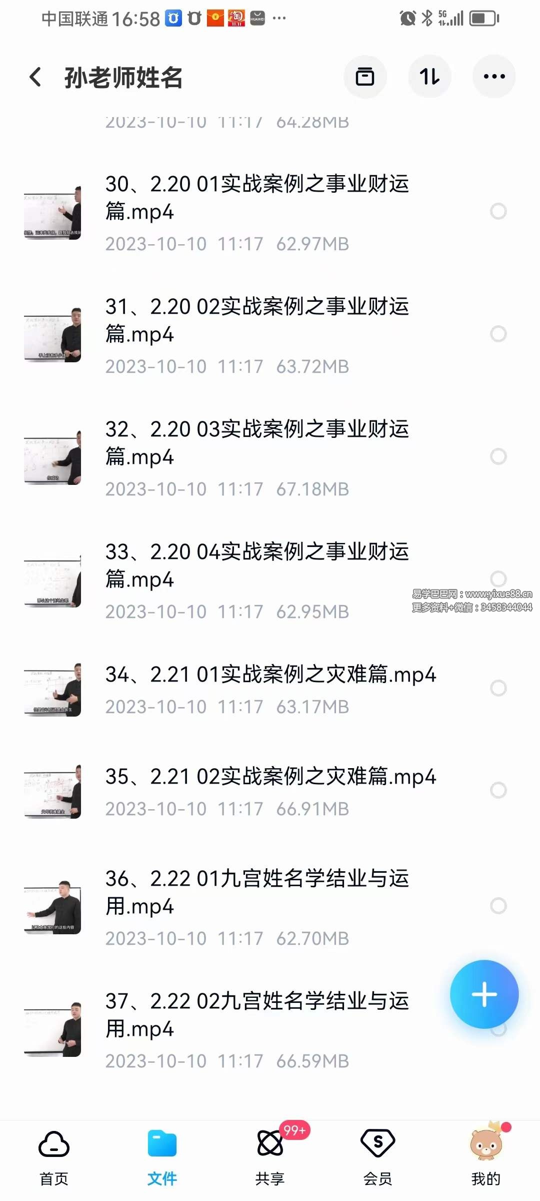 释鸿学府孙老师 姓名学37集