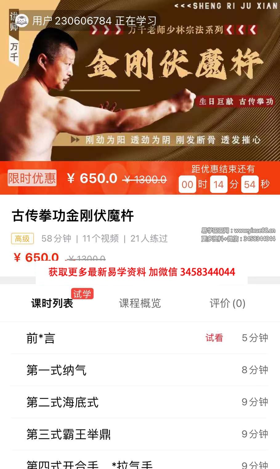 万千 伏魔金刚杵10集