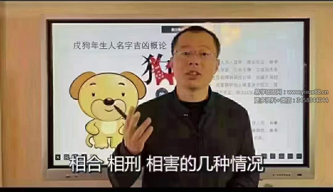 禾丰老师《乾坤姓名学》66集