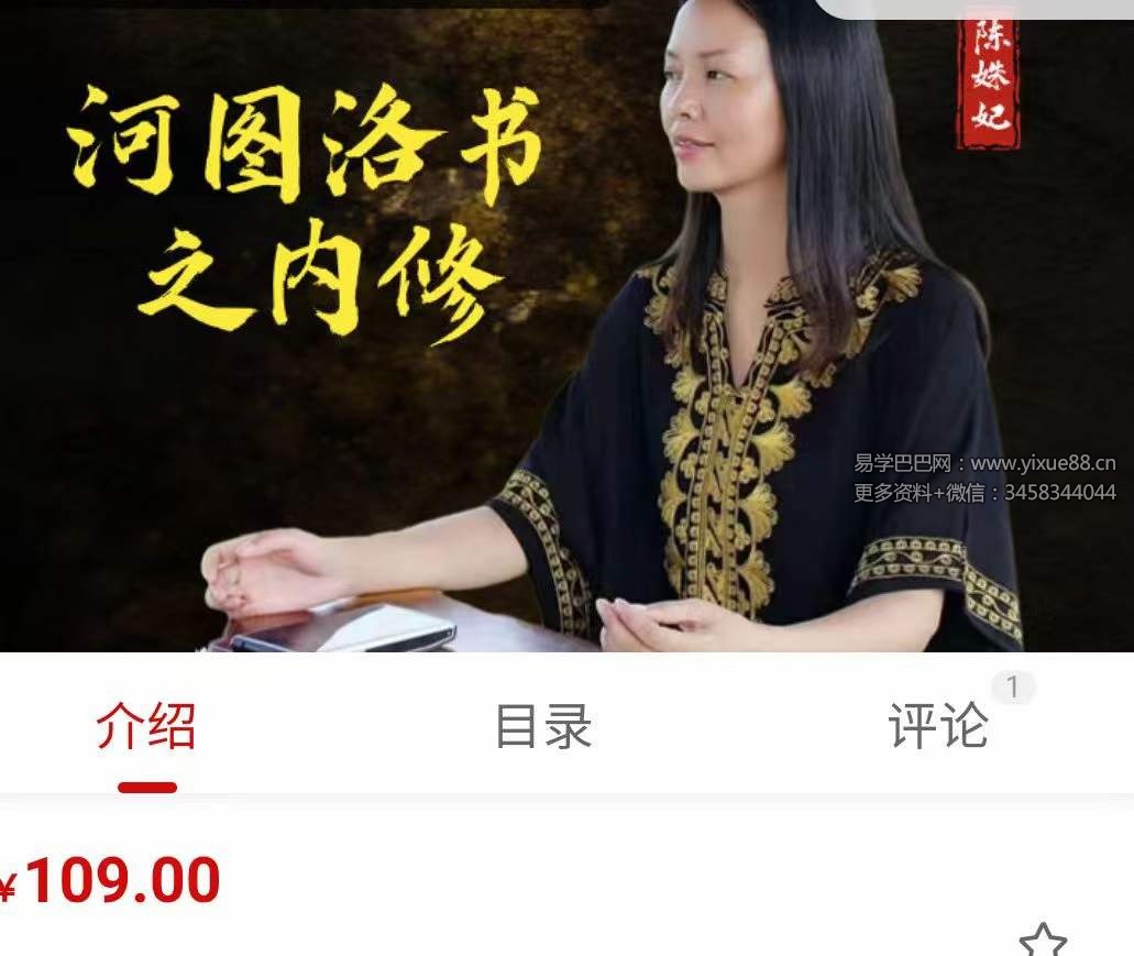 陈姝妃 河图洛书之内修3集