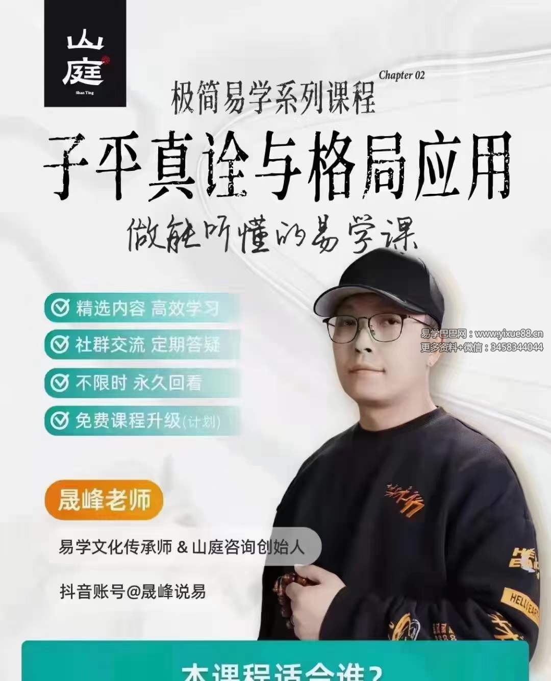 晟峰《子平真诠与格局应用》59集