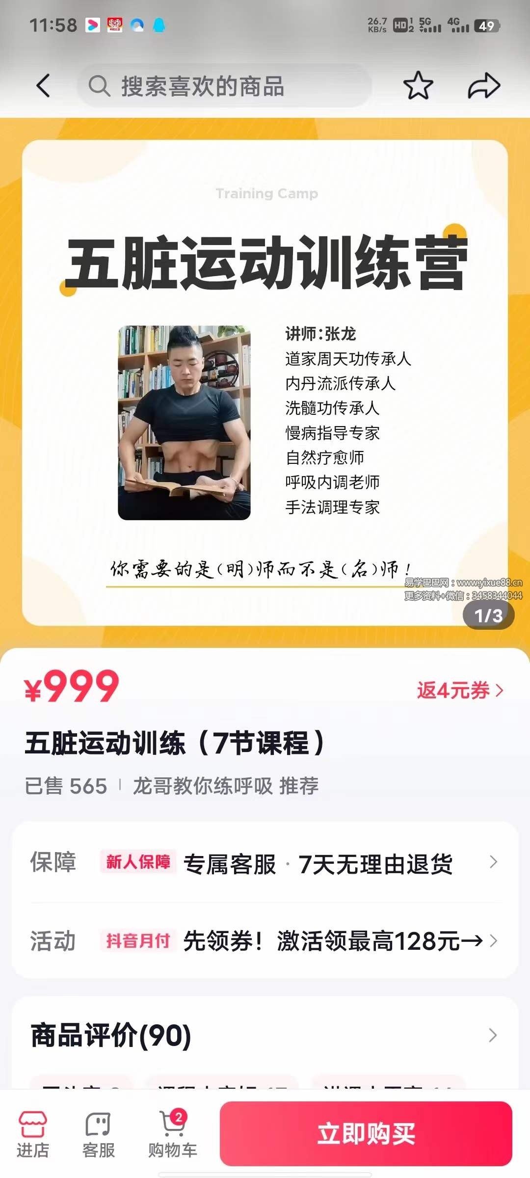 张龙五脏运动训练营7集