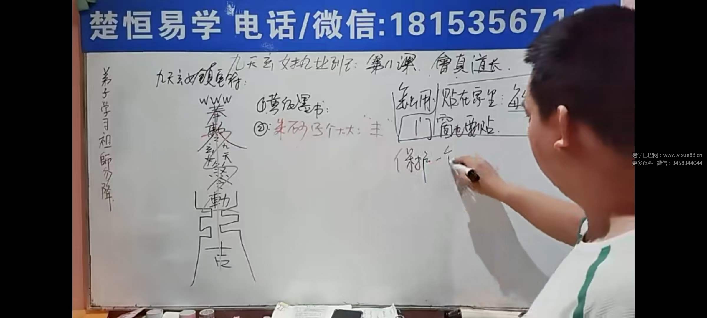 楚恒易学 会真道长 九天玄女执业班10集