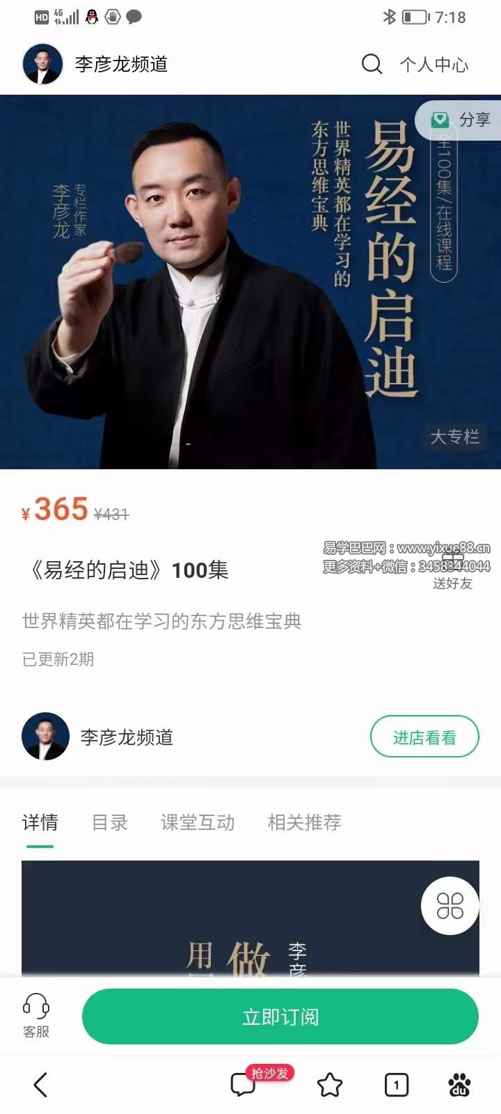 李彦龙《易经的启迪》100集