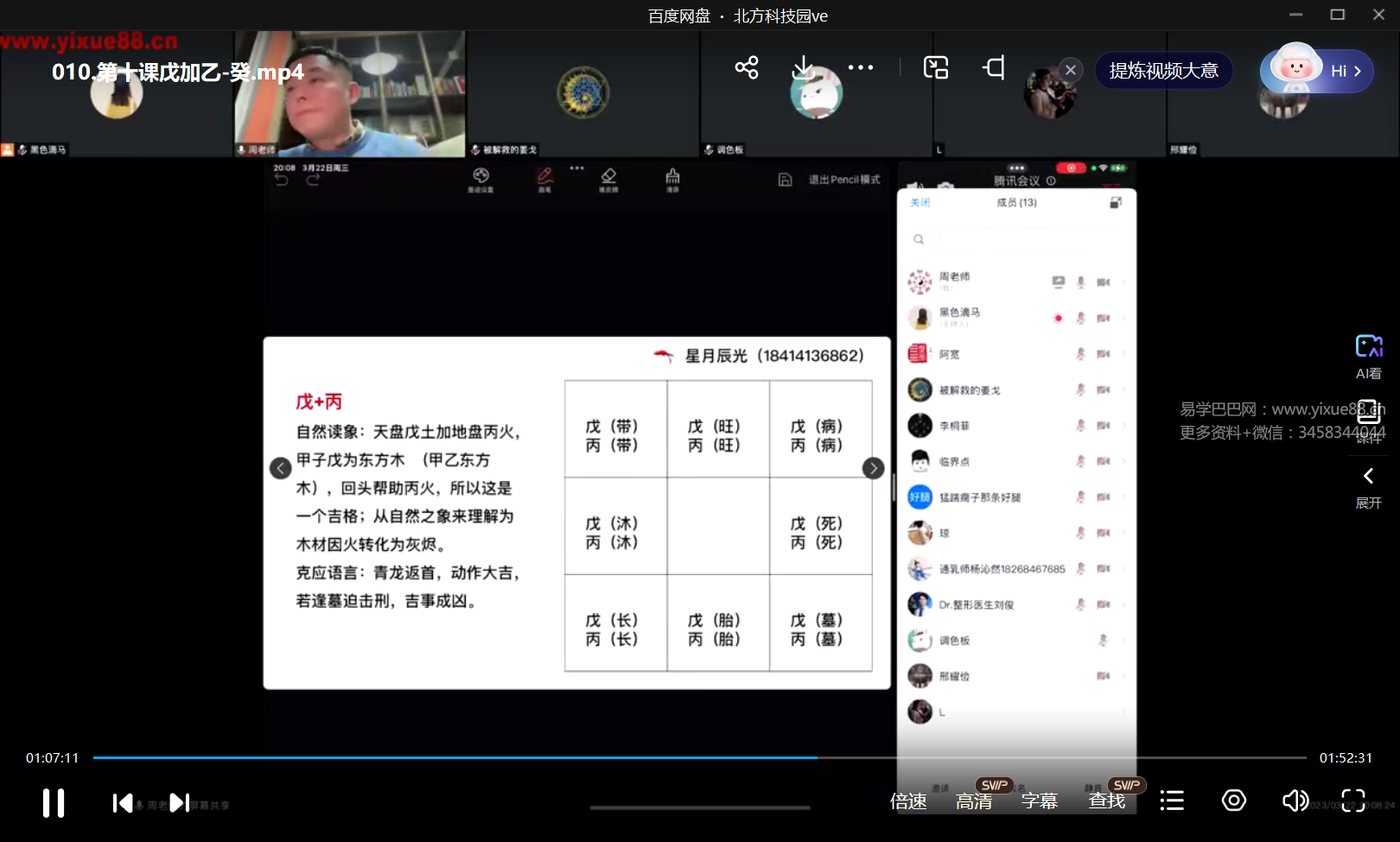星月辰光奇门遁甲弟子班28集