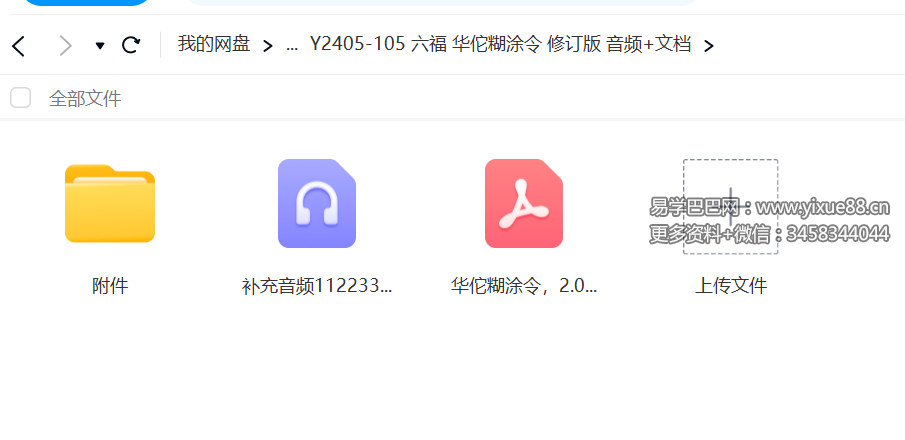 六福 华佗糊涂令 修订版 音频+文档