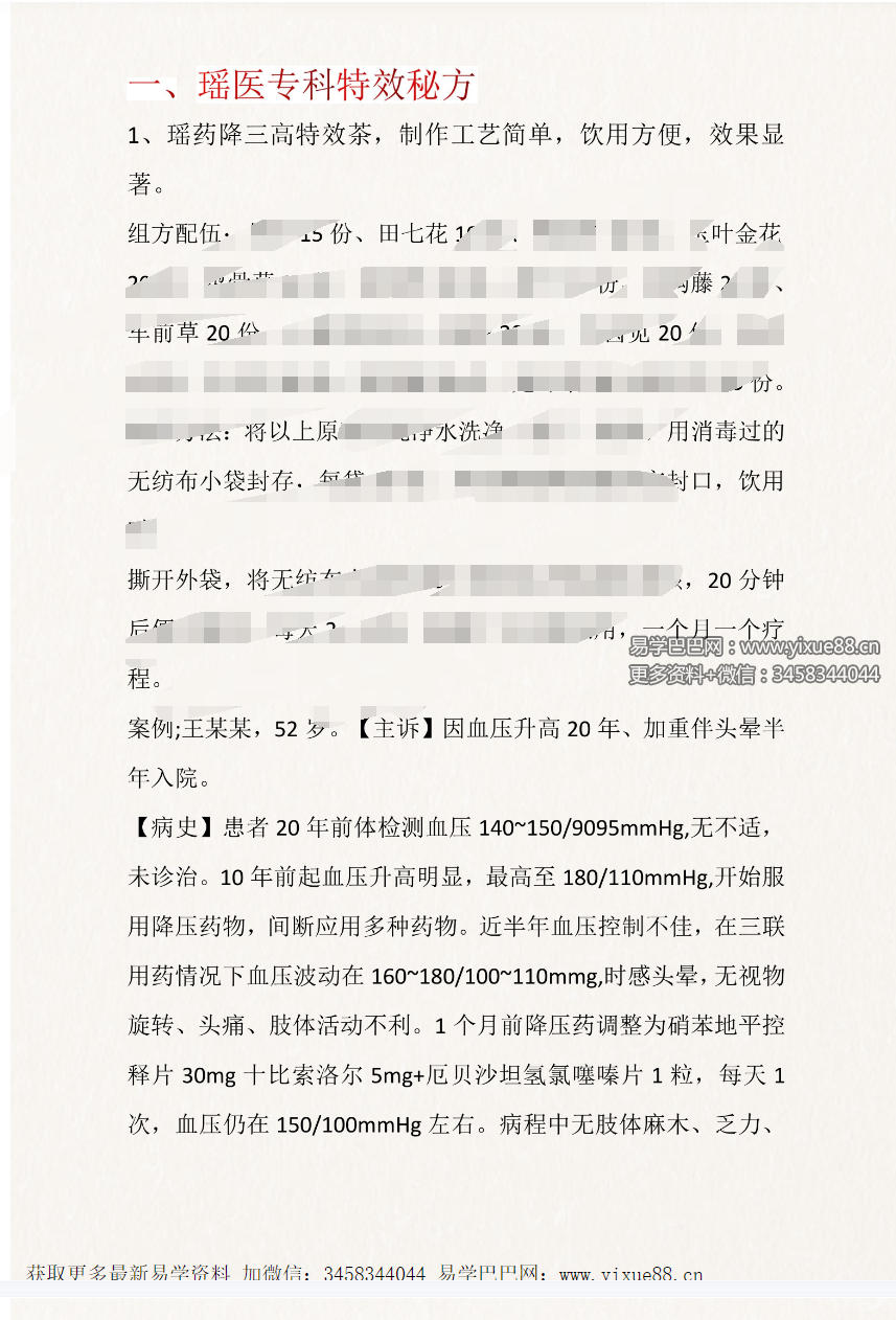 瑶医瑶药专科十二临床特效方 降三高特效茶