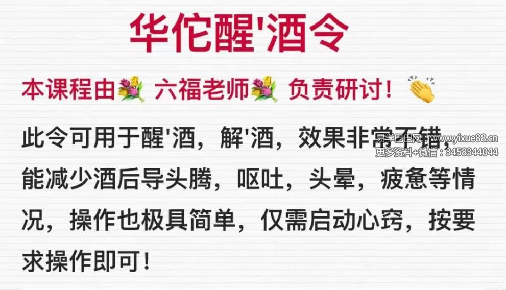 六福 华佗醒酒令 音频+文档