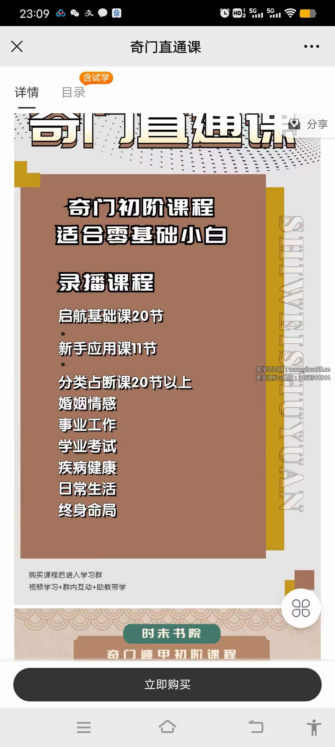 时未圈奇门直通课44集（入门）