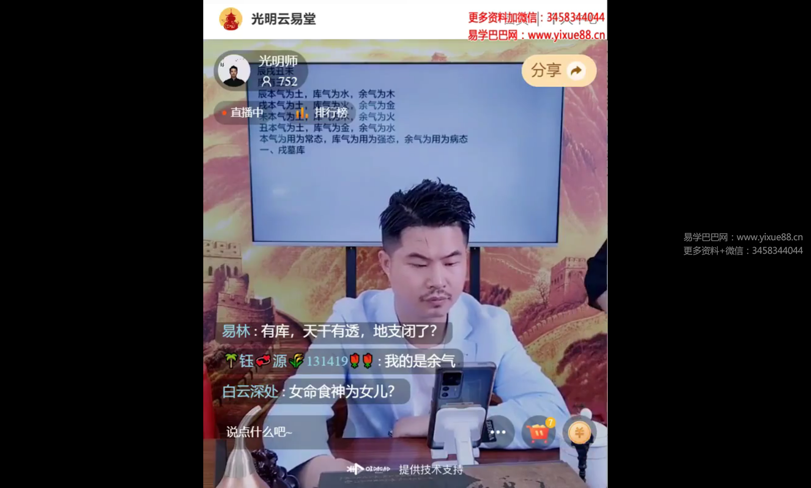 夏光明亲授《辰戌丑未四墓与四库 不泄天机》1集视频+文档课件