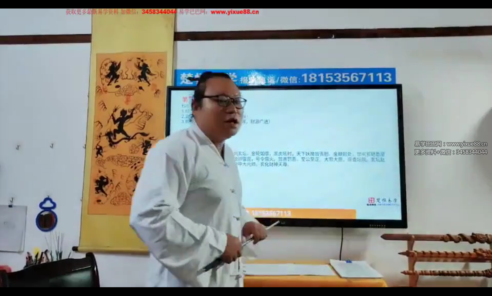 楚恒易学 段至灵道法科仪初级10集