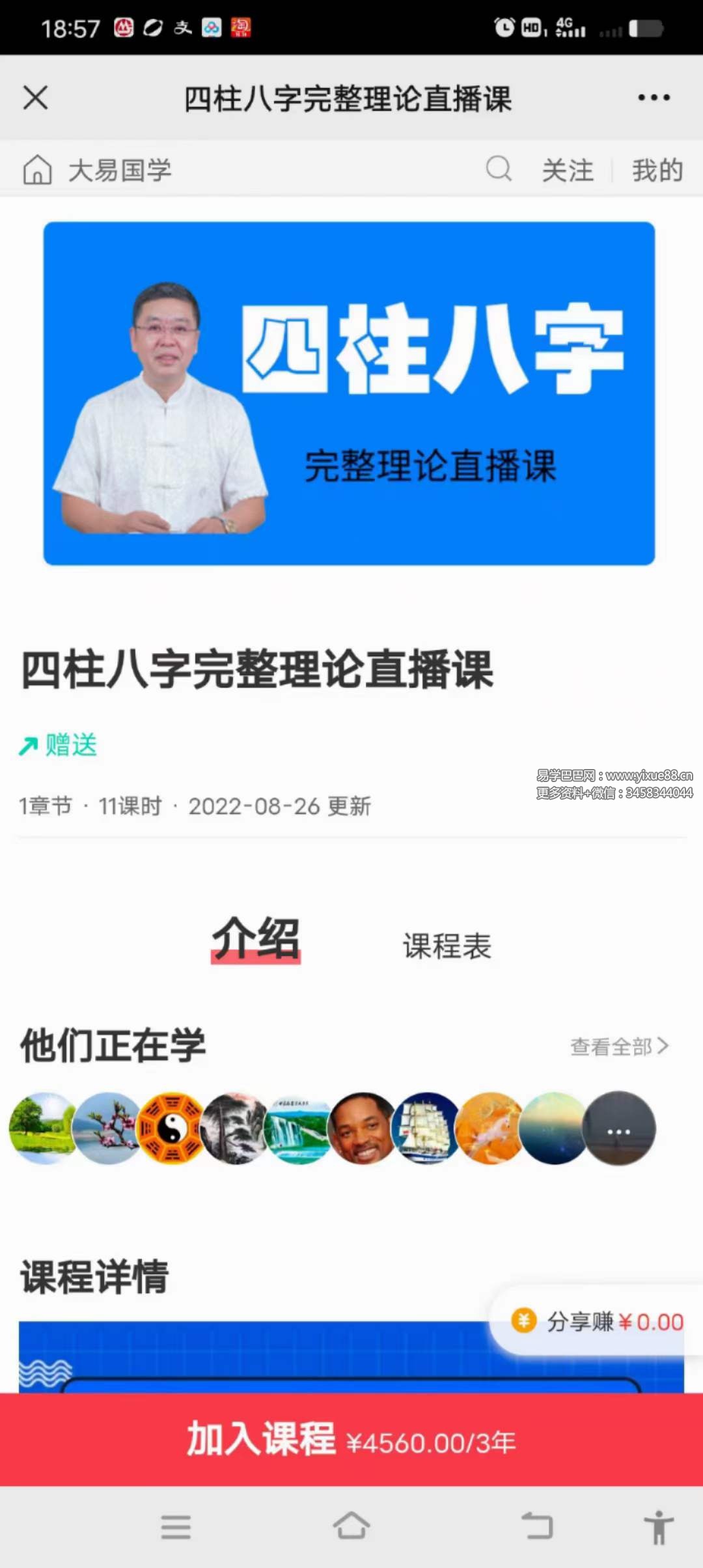 李德《四柱八字完整理论直播课》11集