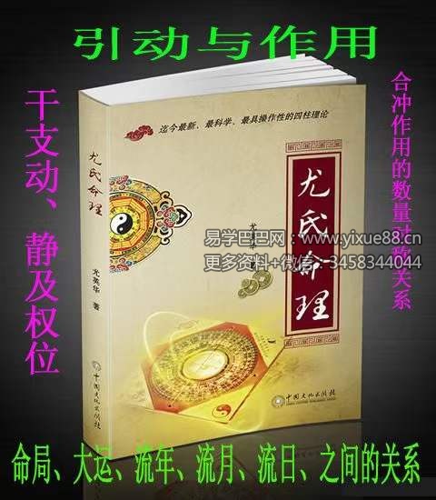 尤英华《尤氏命理》333页