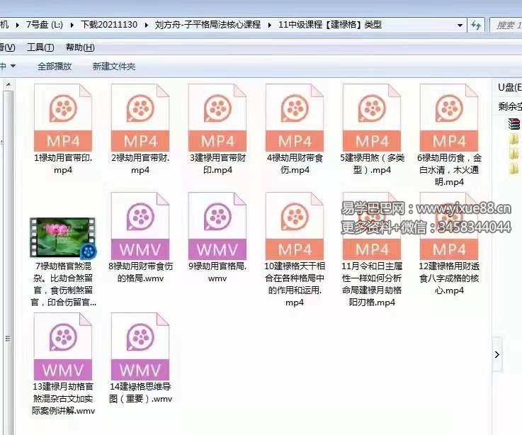 刘方舟 子平格局法核心课程