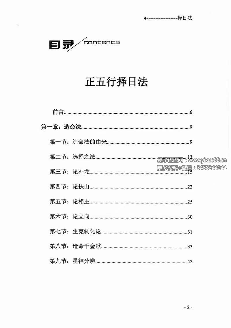 宋慧彬《择日法》两册600多页