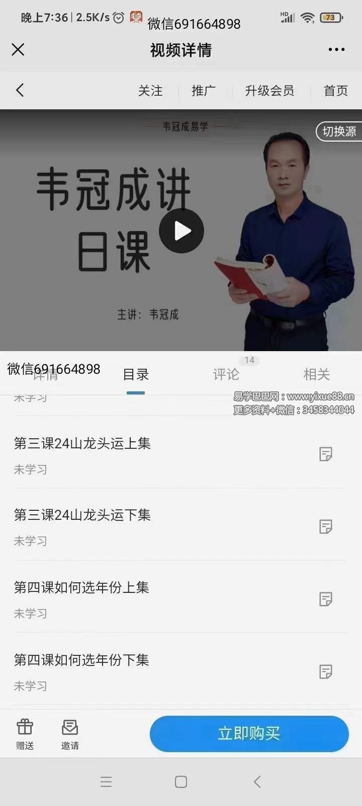 韦冠成天星风水择日24集