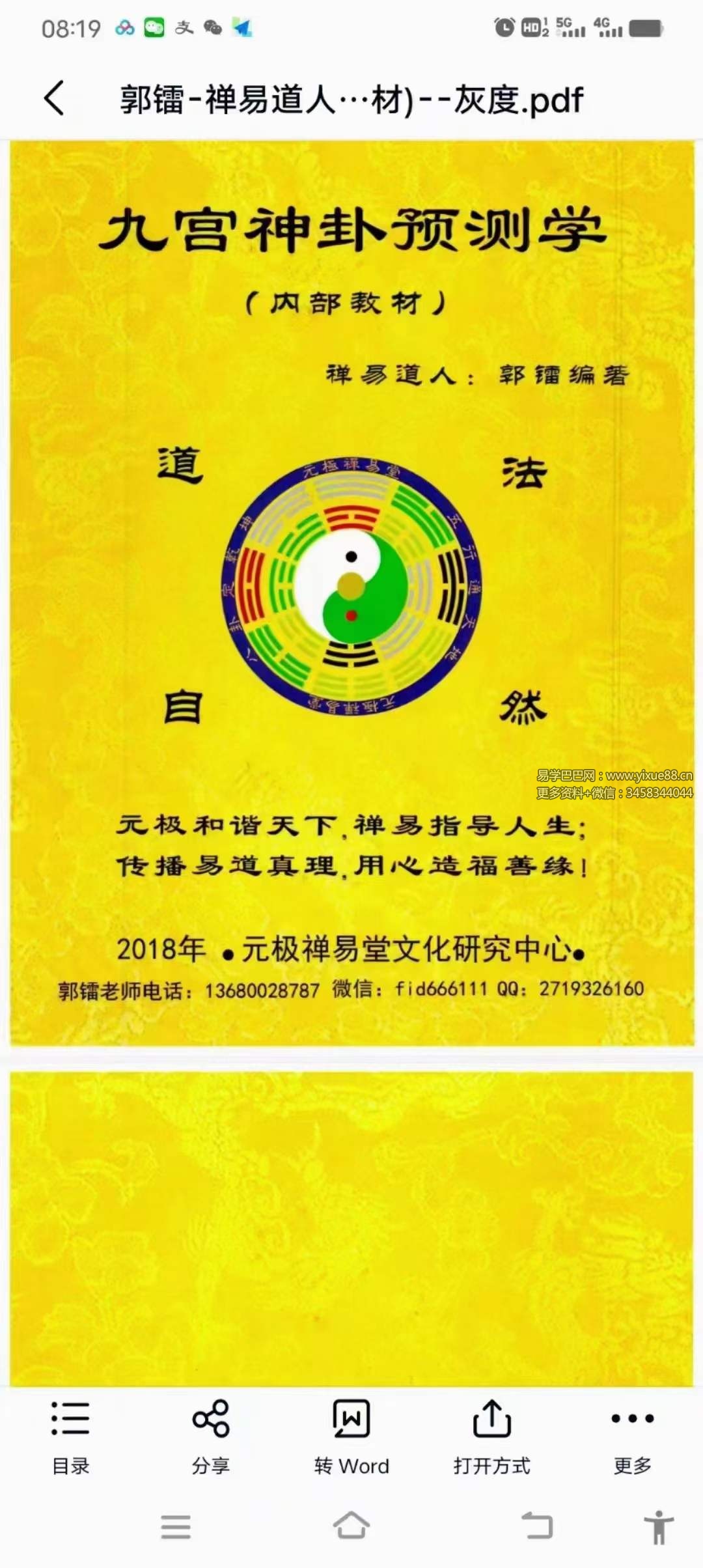 郭镭《九宫神卦预测学》