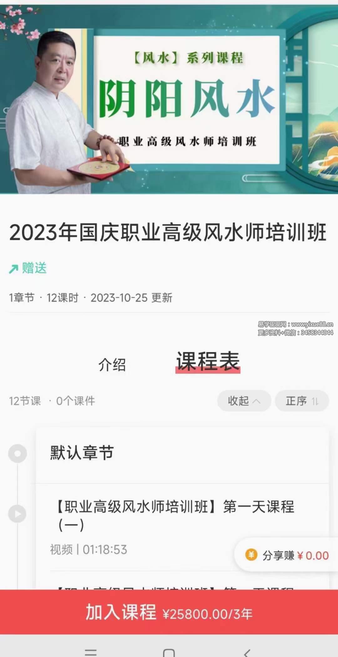 李德2023年国庆职业风水培训班12集