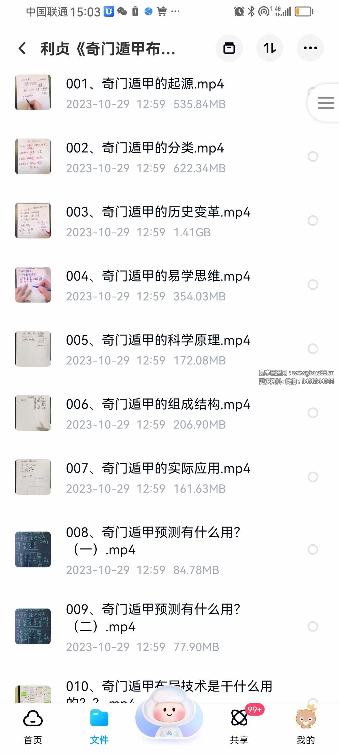 利贞《奇门遁甲布局技术》145集