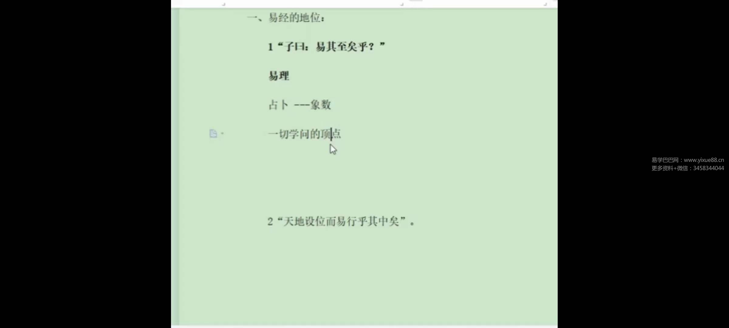 北冥木木 易经原理77集