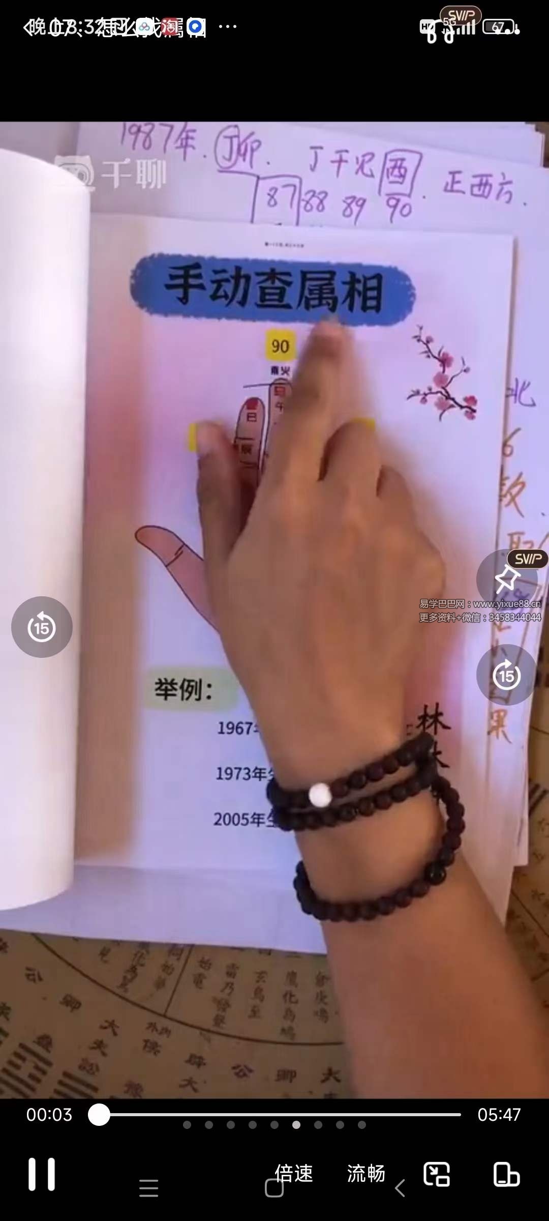 林林讲易数字解卦与化解53集