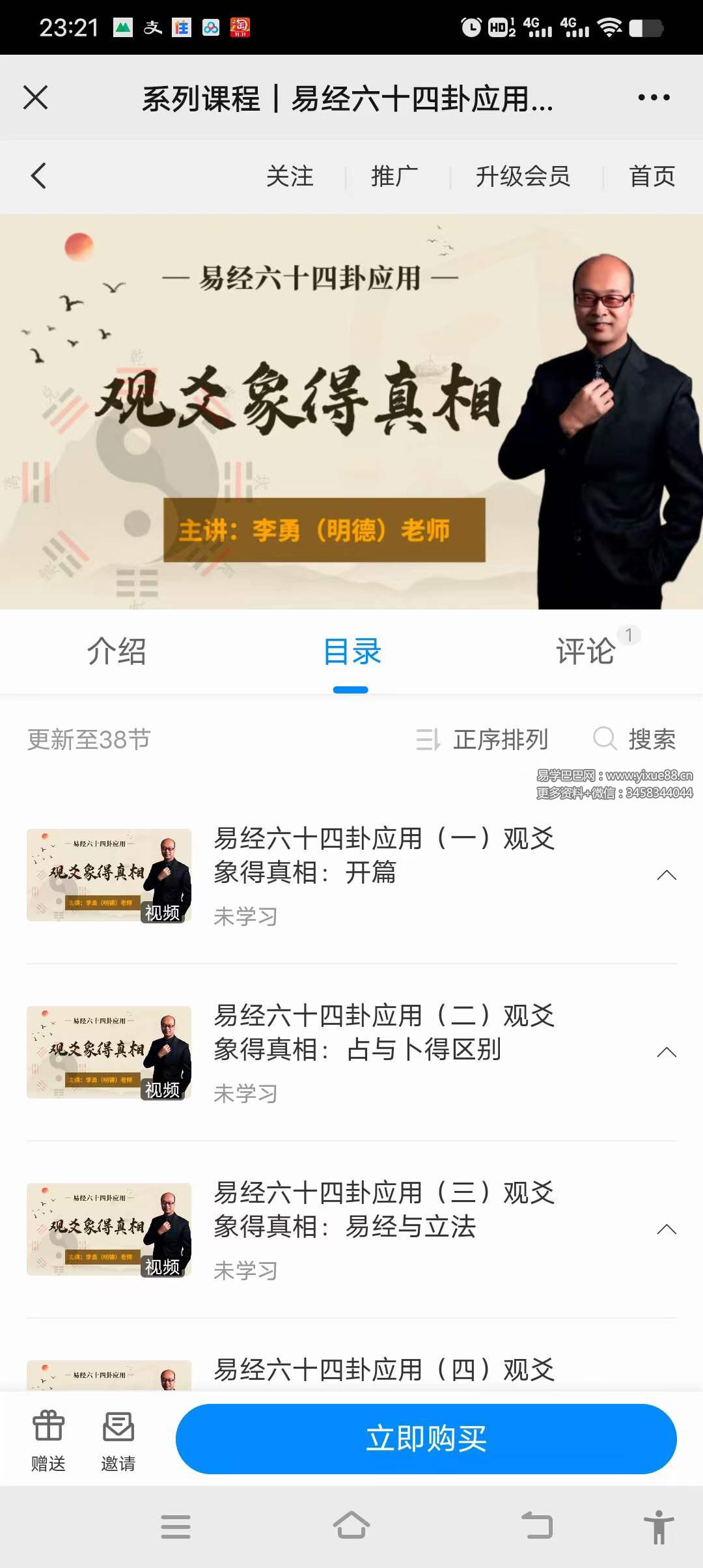 鑫易国学 明德 易经六十四卦应用 观爻象得真相38集