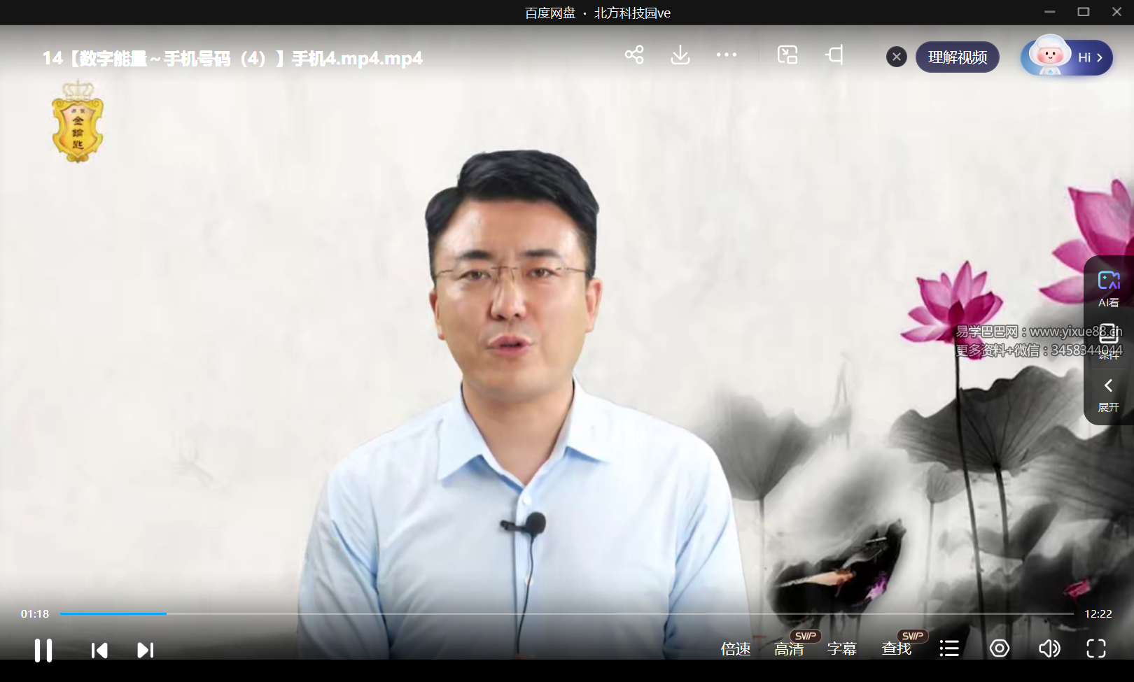 鑫易国学 齐亮 数字能量之手机号码17集