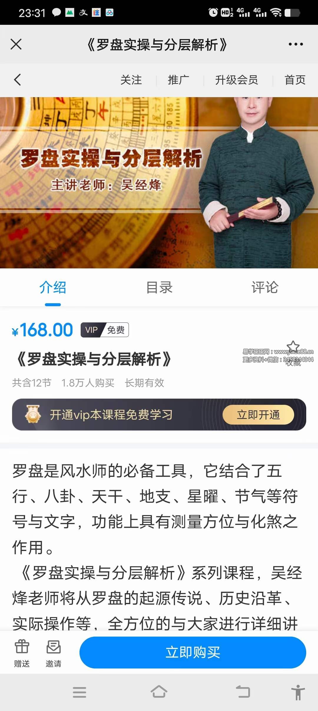 鑫易国学 吴经烽 罗盘实操与分层解析12集