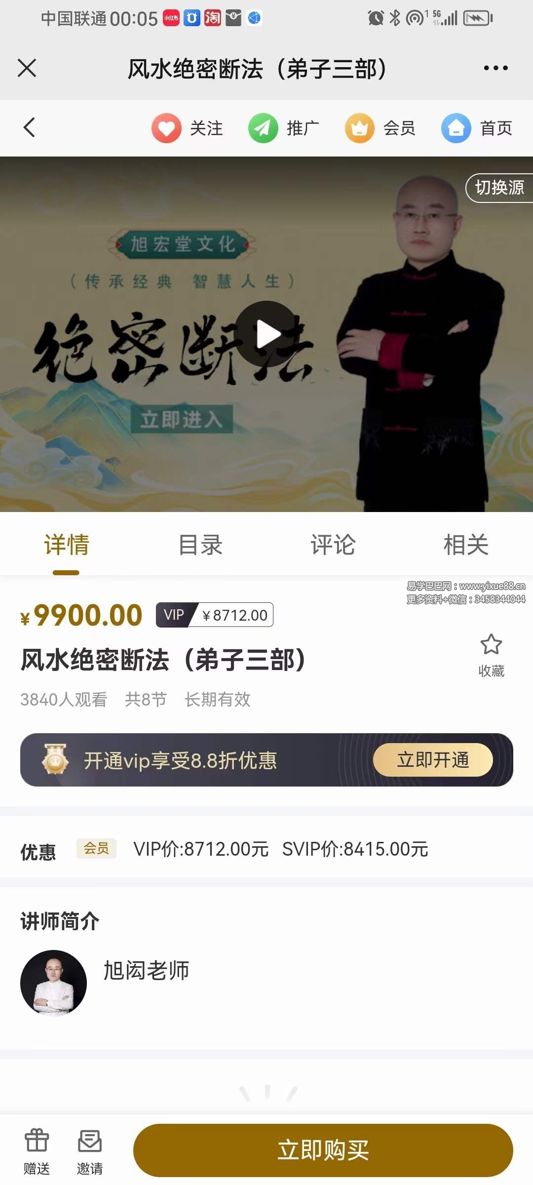 旭闳风水绝密断法（弟子三部）8集 吕氏风水体系