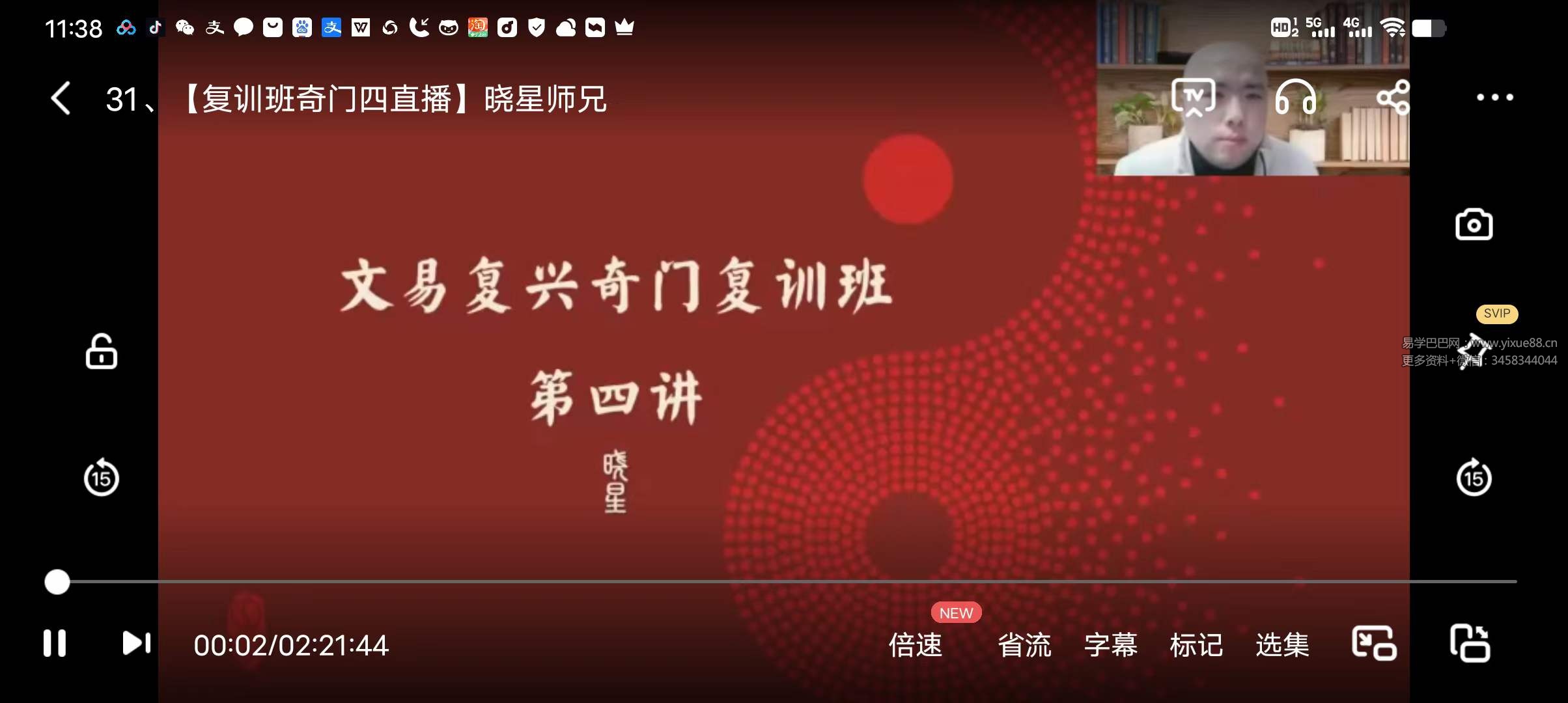 《文易复兴进阶课复训班（第二期）》54集