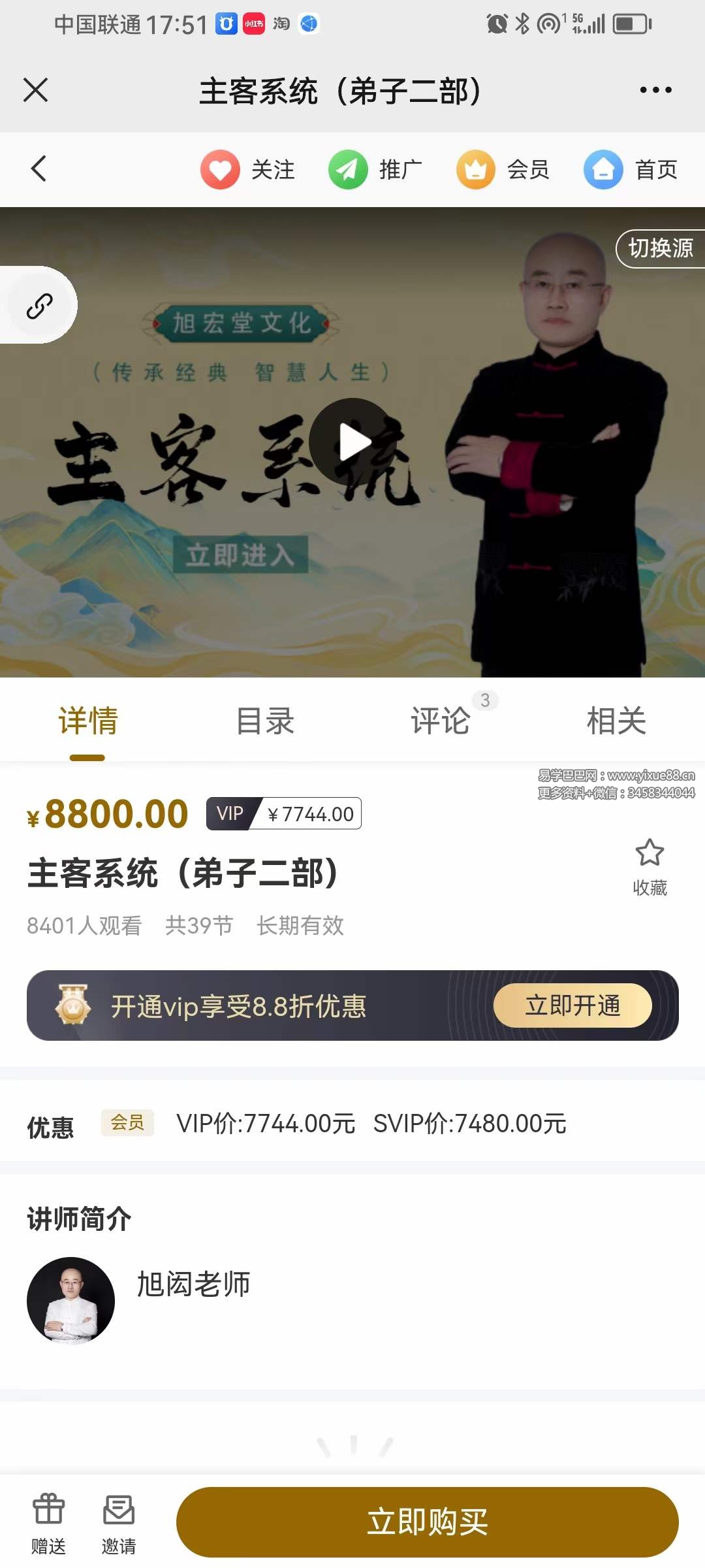 旭闳 吕氏主客系统（弟子二部）39集