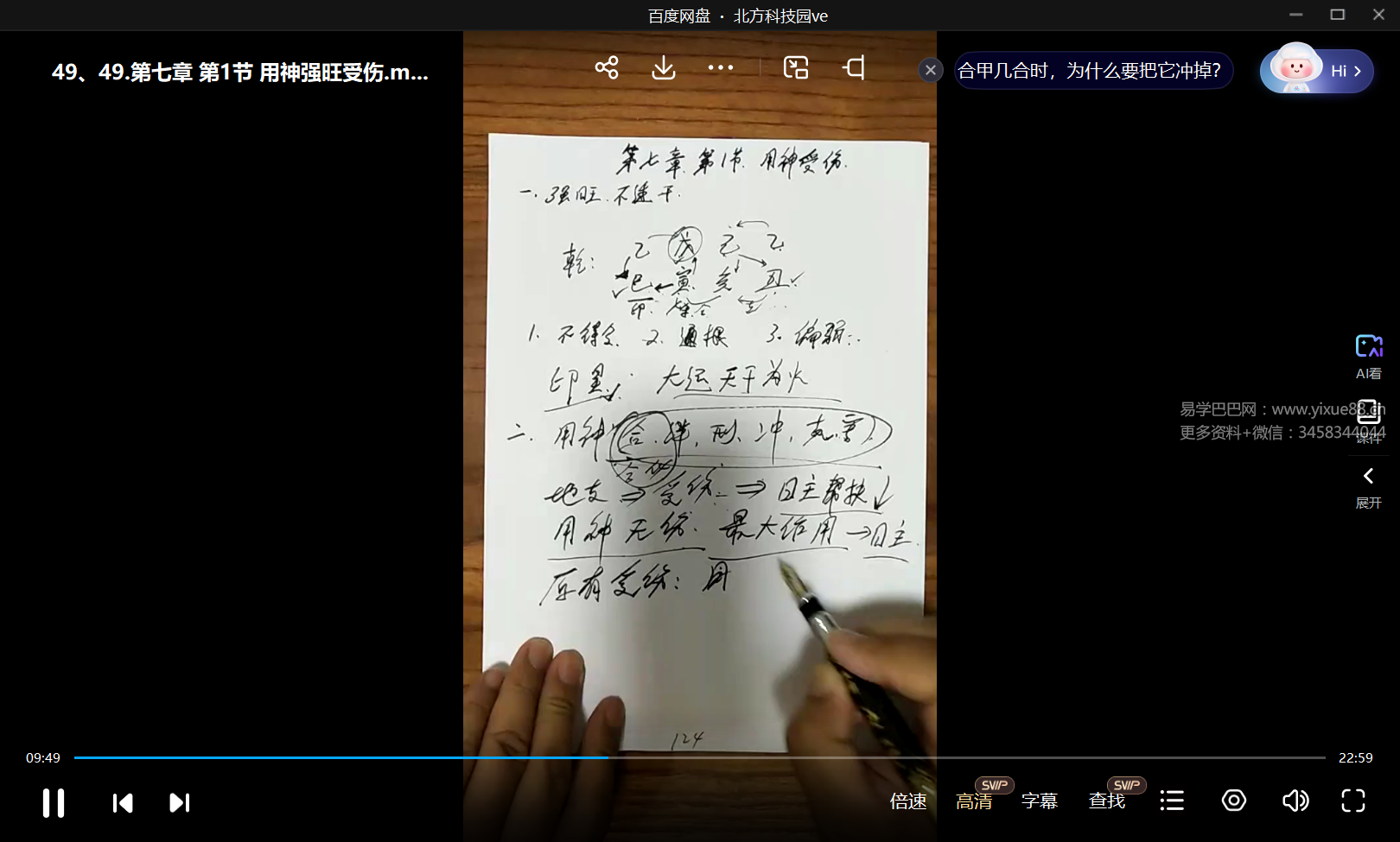 《易禅八字》全套课程120集视频